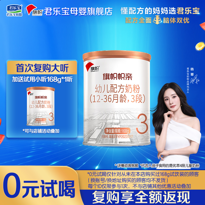 君乐宝奶粉旗帜帜亲3段试用装168g罐三段婴儿配方正品官方旗舰店
