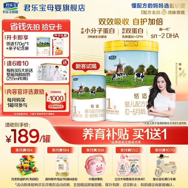 咨询有礼#君乐宝恬适1段婴儿奶粉图片