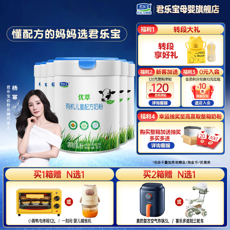 [咨询有礼]君乐宝优萃儿童奶粉