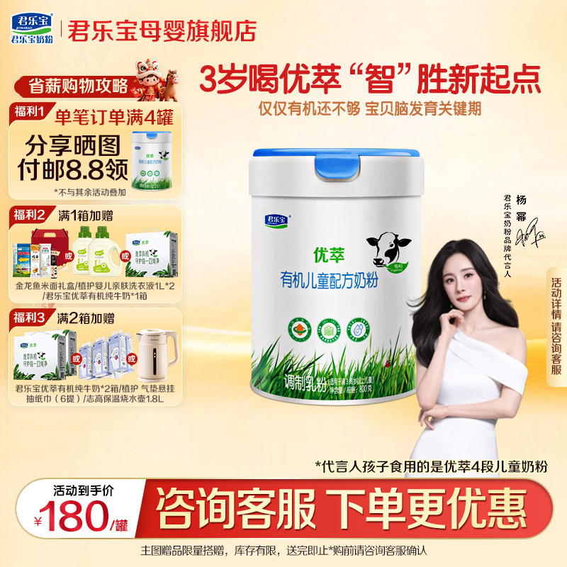 君乐宝优萃4四段奶粉儿童成长学生奶粉800g罐旗舰店官方正品,婴童奶粉,儿童奶粉（4段）,淘宝优惠券,粉丝福利购,淘宝优惠卷