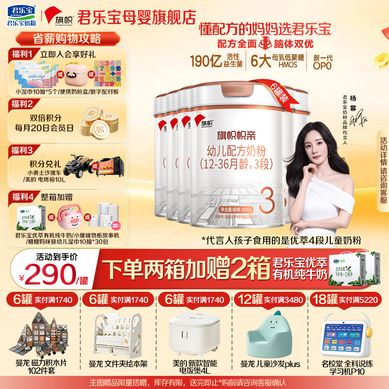 君乐宝旗帜帜亲3段婴儿奶粉正品官方旗舰店HMO配方三段800gX6罐