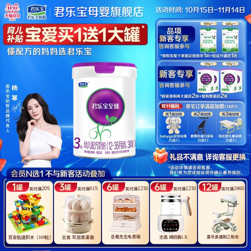 君乐宝至臻a2三段婴儿奶粉正品官方旗舰店牛乳HMO配方3段800g罐装