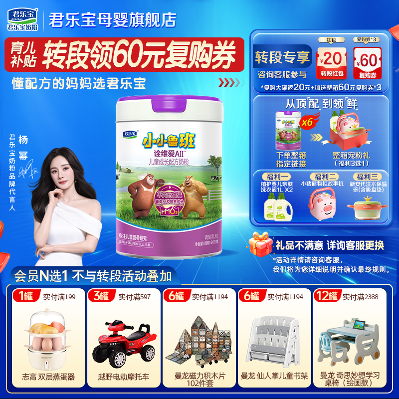 [A2牛奶粉]君乐宝4四段小鲁班诠维爱儿童成长4-7岁800g旗舰店官方