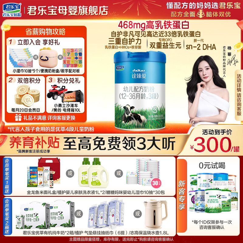 君乐宝诠臻爱3段婴儿奶粉官方正品全牛乳新生自护配方800g罐装