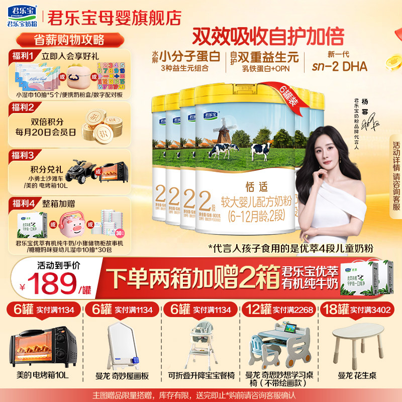 君乐宝恬适2段婴儿奶粉正品官方旗舰店牛乳HMO配方二段800gX6罐装,婴童奶粉,婴幼儿牛奶粉,淘宝优惠券,粉丝福利购,淘宝优惠卷