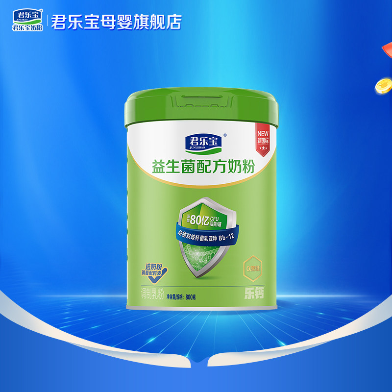 君乐宝成人奶粉乐钙益生菌高钙铁锌学生营养成人女士青少年中老年