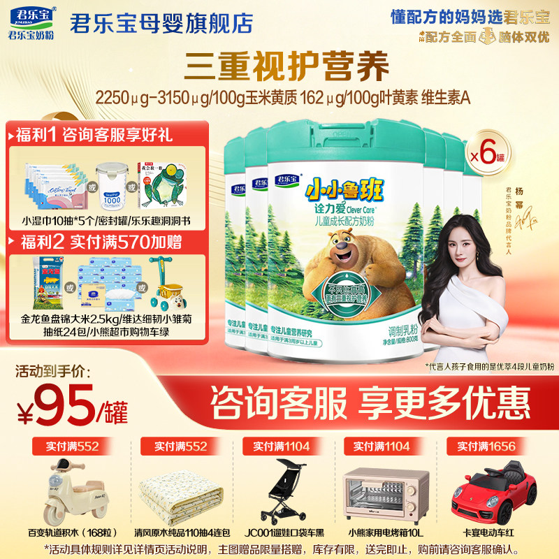 咨询有礼#君乐宝4段诠力爱奶粉图片