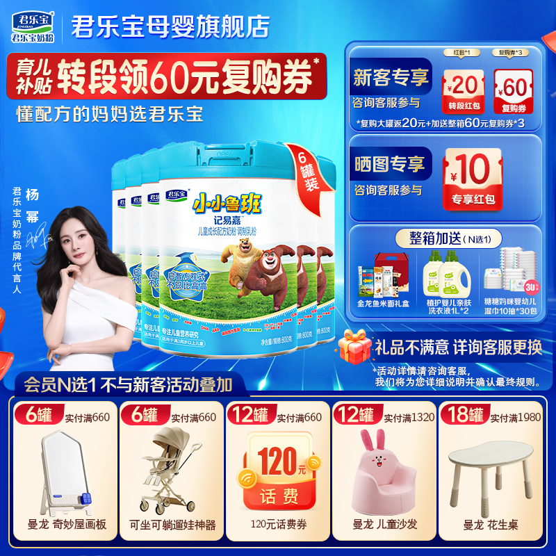 【杨幂推荐】君乐宝奶粉小小鲁班