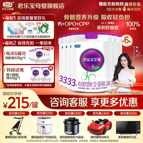 咨询有礼#君乐宝3段至臻A2奶粉