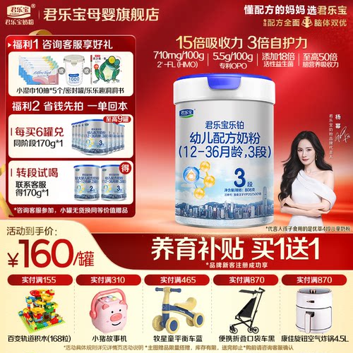 咨询有礼#君乐宝3段乐铂HMO奶粉