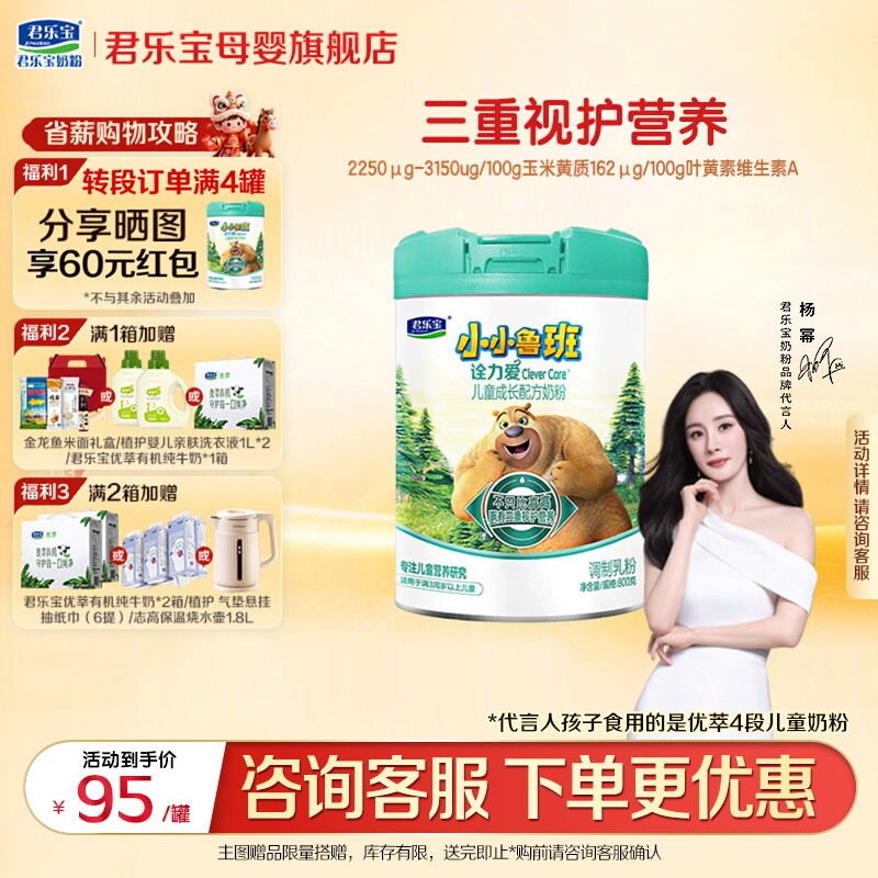 君乐宝奶粉4段诠力爱800g罐装小鲁班学生儿童成长正品官方旗舰店