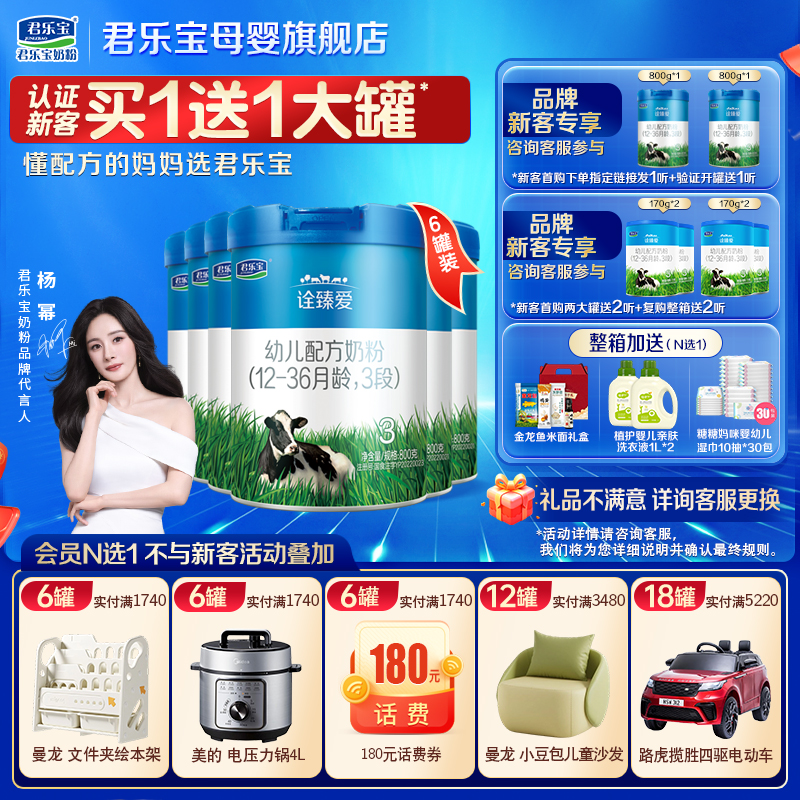 君乐宝诠臻爱3段婴儿奶粉正品官方旗舰店牛乳HMO配方三段800gX6罐