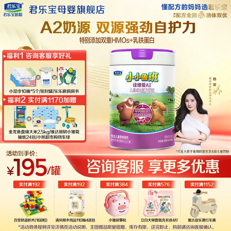 【官方正品】君乐宝诠维爱4段儿童成长营养配方a2牛奶粉800g罐