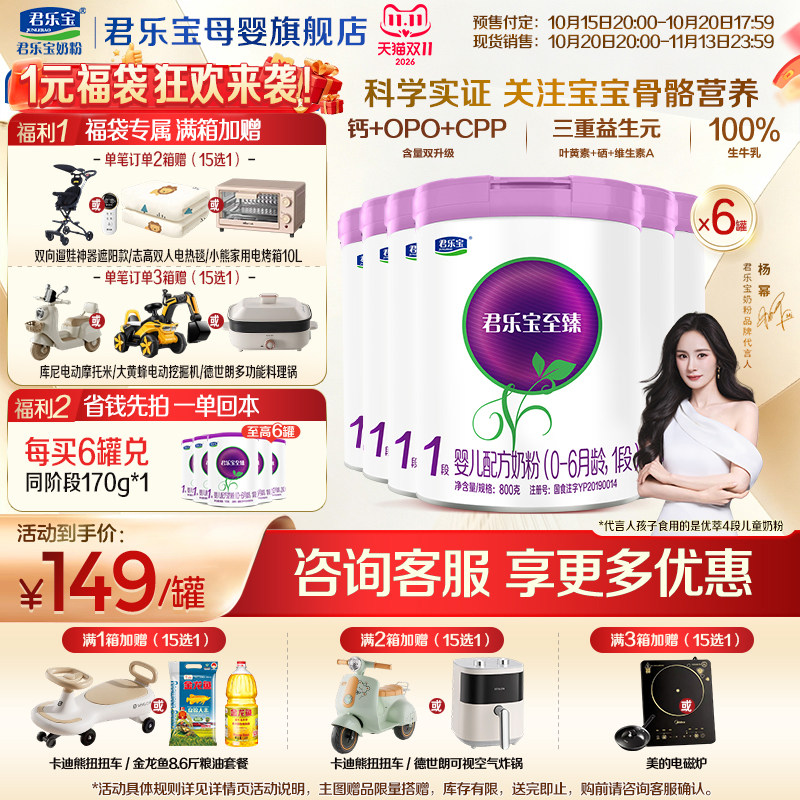 【官方正品】君乐宝至臻1段新生婴儿牛奶粉一段配方800gX6罐