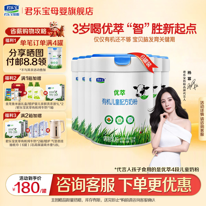 君乐宝优萃4四段奶粉儿童成长学生奶粉800gX6罐旗舰店官方正品,婴童奶粉,儿童奶粉（4段）,淘宝优惠券,粉丝福利购,淘宝优惠卷