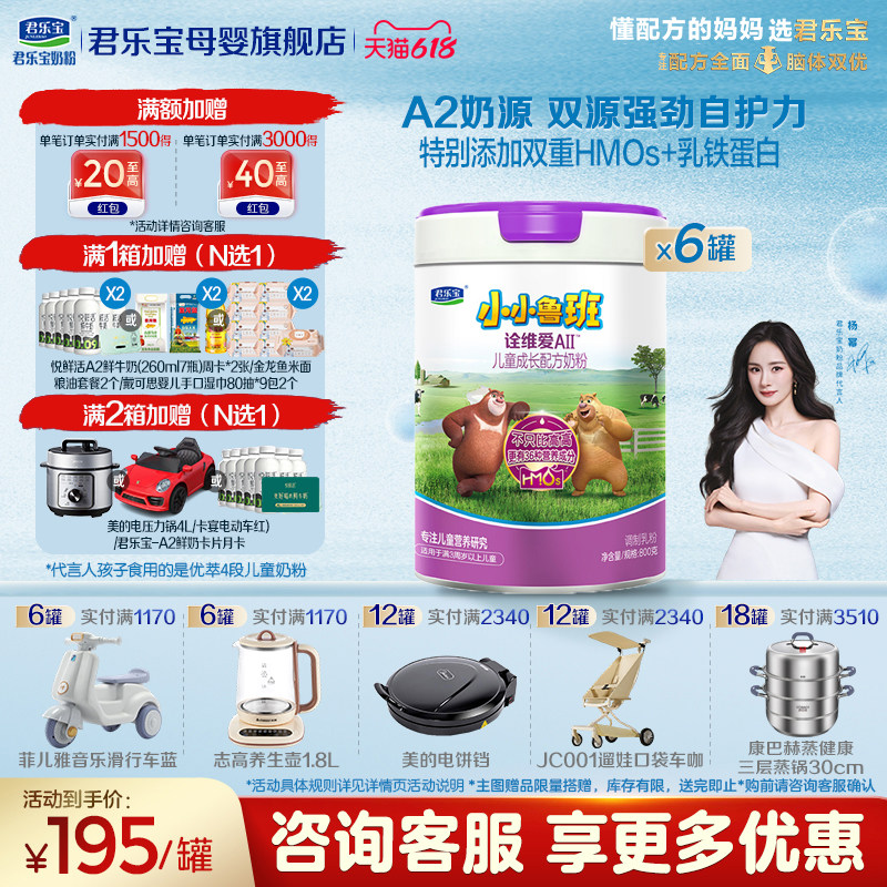 【官方正品】君乐宝诠维爱4段儿童成长营养配方a2牛奶粉800gX6罐
