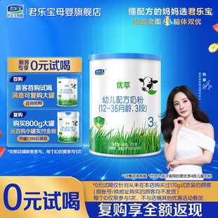 君乐宝有机奶粉优萃3段170g试用装三段婴儿配方正品官方旗舰店