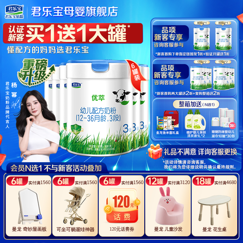 君乐宝优萃3段有机婴儿奶粉正品官方旗舰店HMO配方三段800gX6罐装