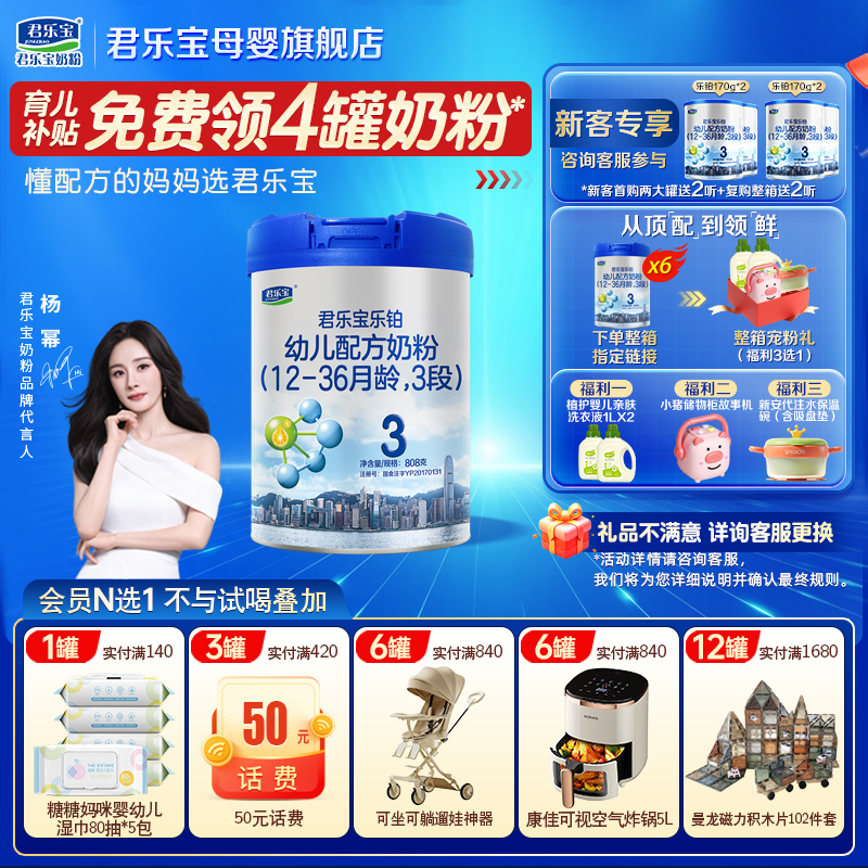 君乐宝乐铂3段婴儿奶粉正品官方旗舰店牛乳HMO新配方三段808g罐装