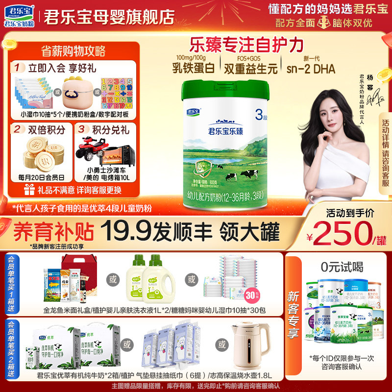 君乐宝乐臻3段婴儿奶粉正品官方旗舰店牛乳HMO养育配方三段800g罐