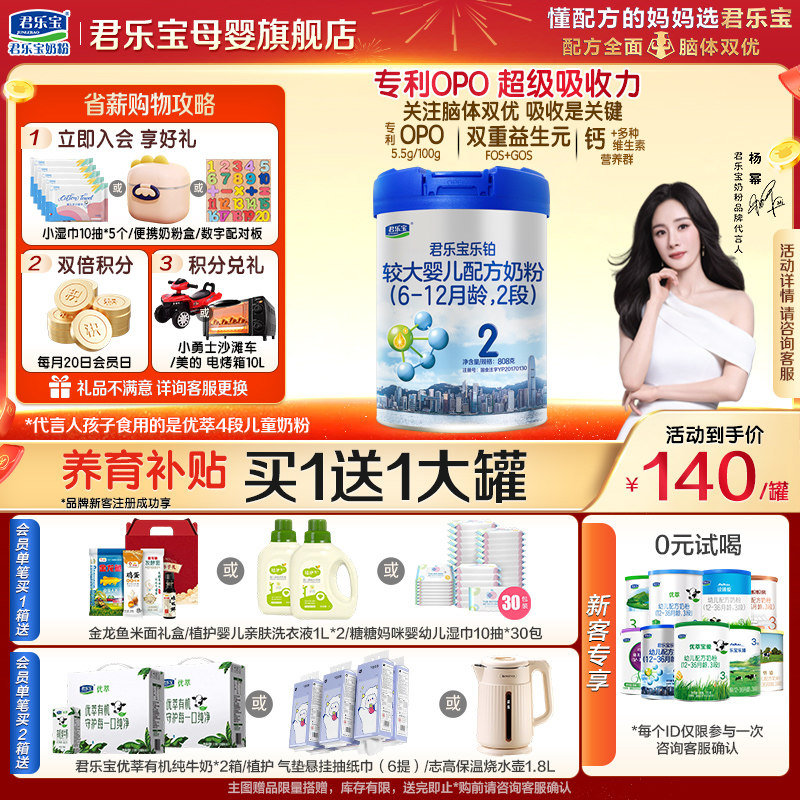 ���ֱ��ֲ�2��Ӥ���̷���Ʒ�ٷ��콢��ţ��HMO�����䷽����808g�� 140.5Ԫ