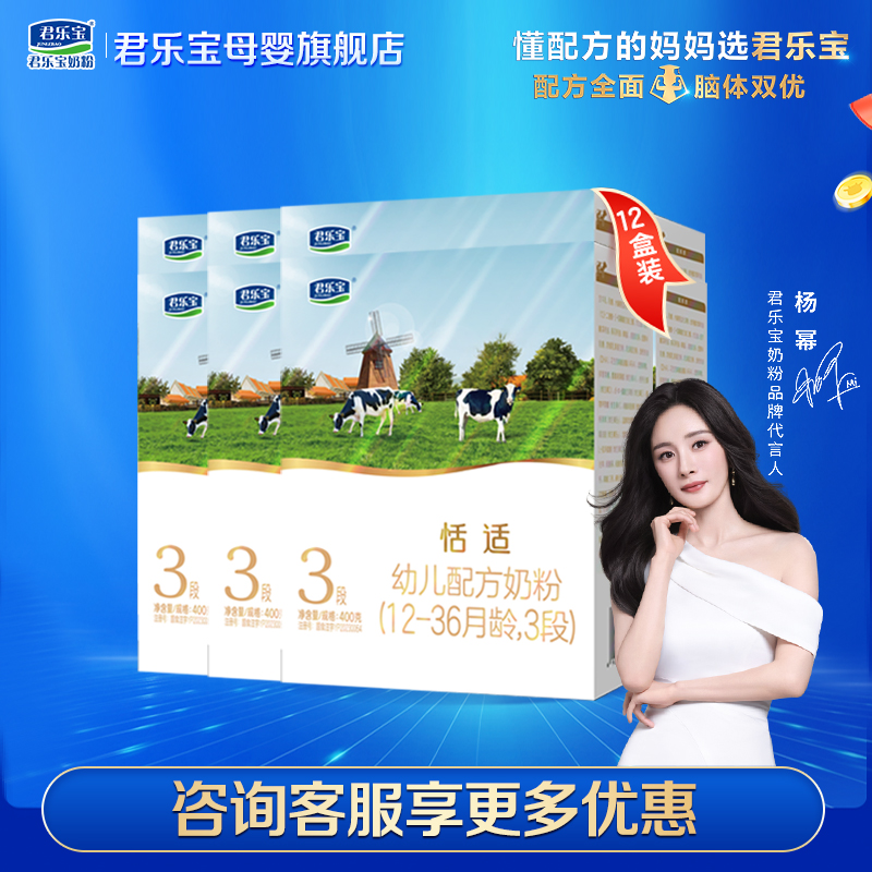 【杨幂推荐】官方君乐宝恬适奶粉