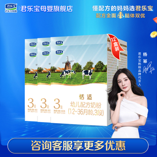 君乐宝恬适3段奶粉官方旗舰店正品 婴儿宝宝HMO配方三段400gX12盒