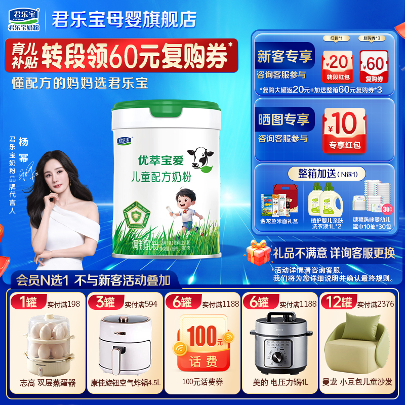 【杨幂推荐】君乐宝优萃宝爱奶粉