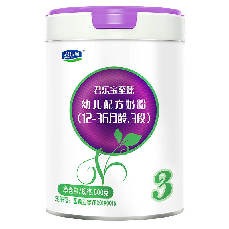 闪消#君乐宝至臻a2婴儿奶粉3段800gX3罐 正品官方旗舰店