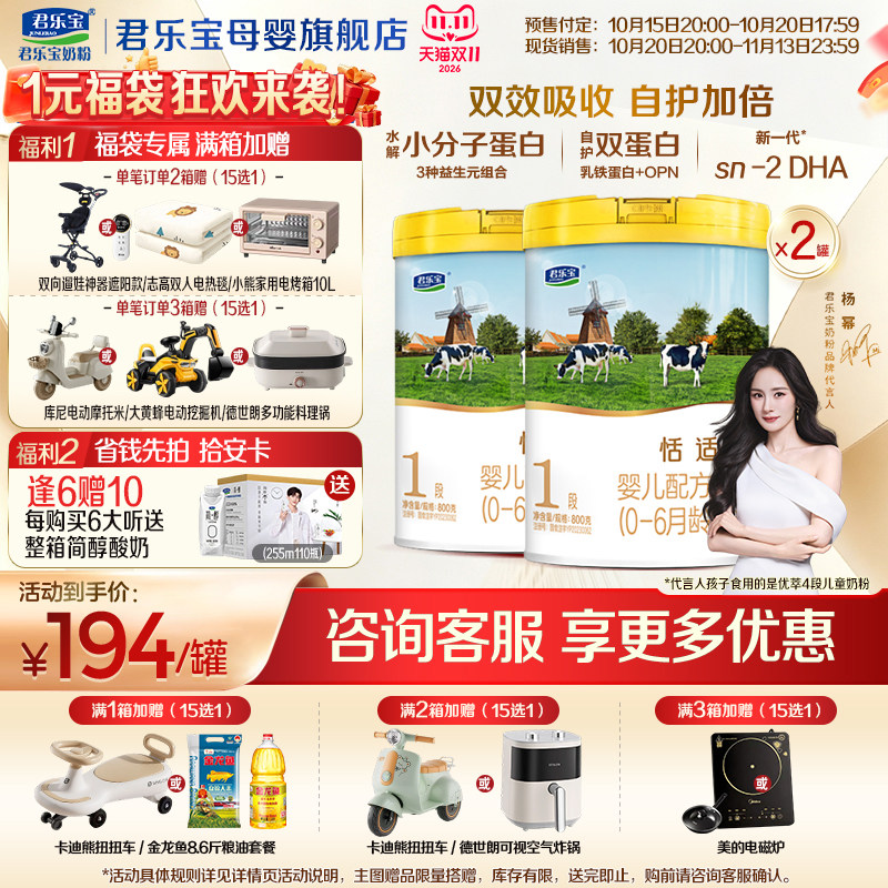 【官方正品】君乐宝恬适1段新生婴儿牛奶粉一段配方800gX2罐