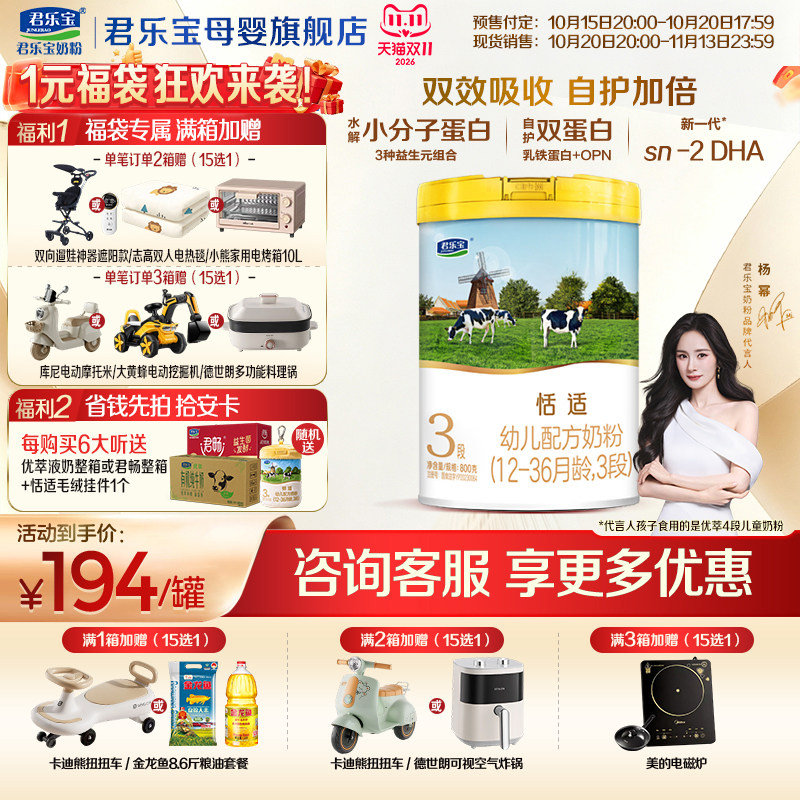 婴童奶粉【官方正品】君乐宝恬适3段宝宝婴儿牛奶粉乳铁蛋白配方800g罐