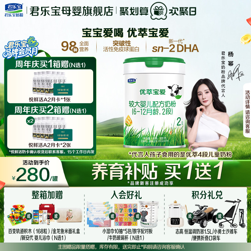 君乐宝优萃宝爱2段婴儿奶粉官方正品全牛乳新生自护配方800g罐