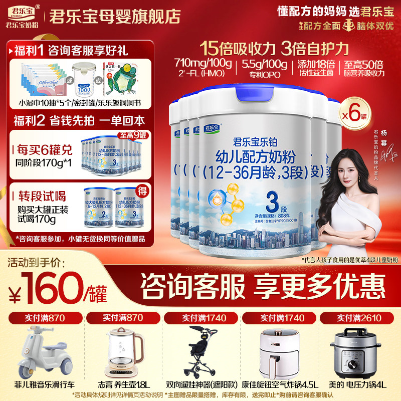 【官方正品】君乐宝乐铂HMO3段宝宝婴儿牛奶粉三段配方808gX6罐