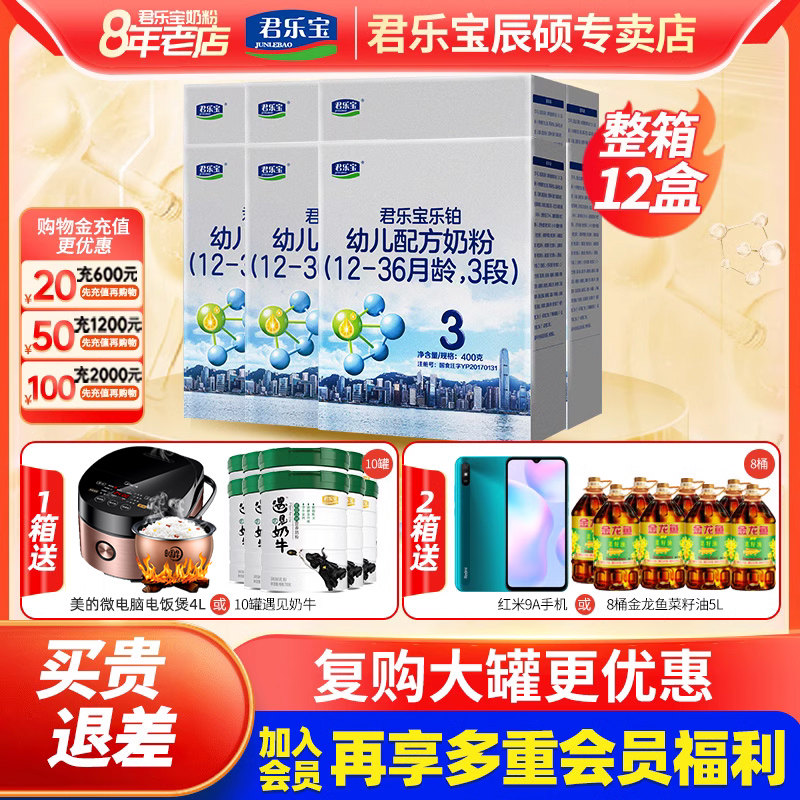 君乐宝奶粉3段乐铂幼儿奶粉三段400g*12盒装旗舰官网使用感如何?