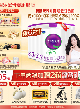 君乐宝奶粉至臻a2三段婴儿新款HMO配方3段805gX6罐正品官方旗舰店
