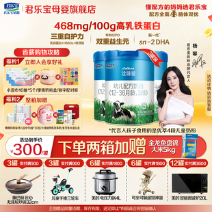 君乐宝诠臻爱3段婴儿奶粉官方正品 全牛乳新生自护配方800gX3罐装