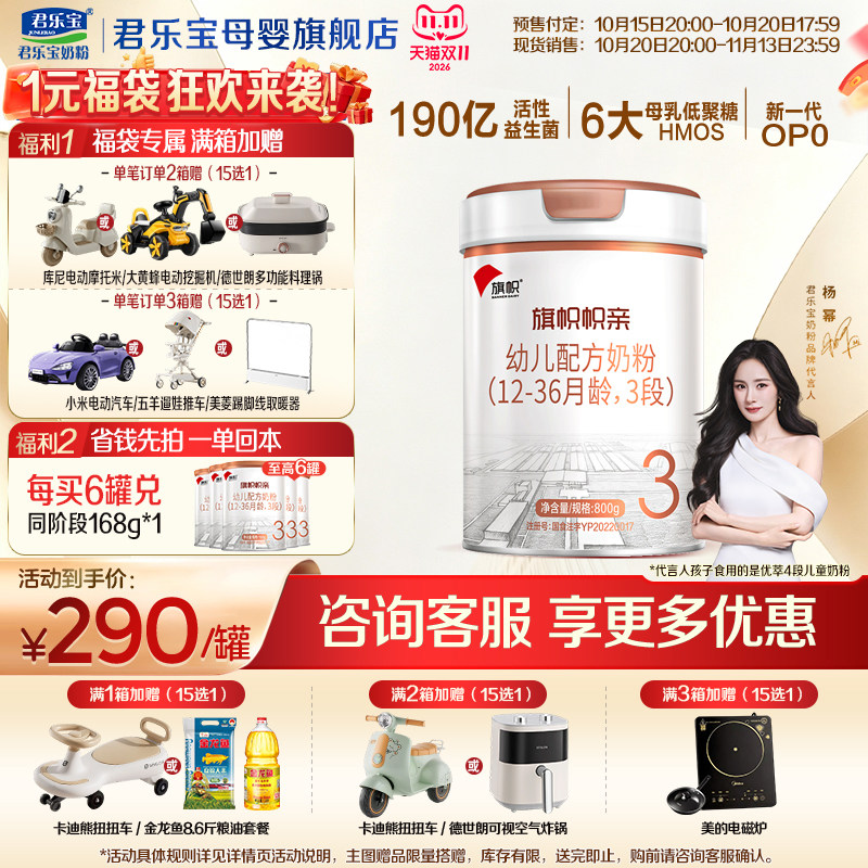 【官方正品】君乐宝旗帜帜亲3段宝宝幼儿牛奶粉三段配方800g罐