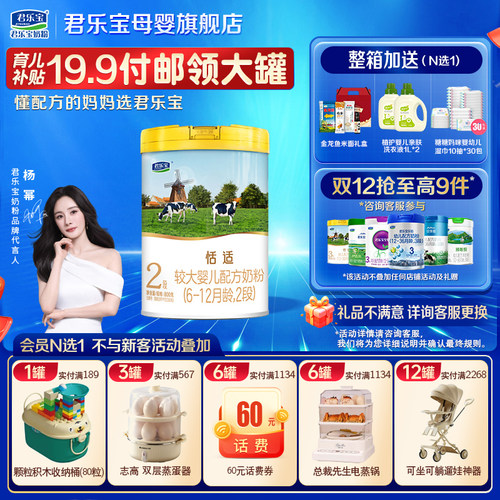 君乐宝恬适2段奶粉@杨幂推荐