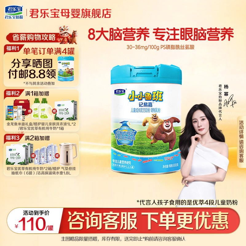 君乐宝小小鲁班奶粉4段儿童成长学生四段牛奶粉800g罐旗舰店官方,婴童奶粉,儿童奶粉（4段）,淘宝优惠券,粉丝福利购,淘宝优惠卷