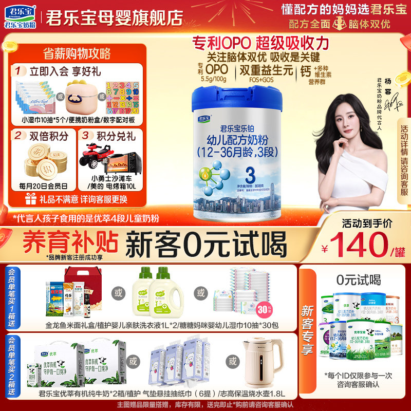 君乐宝乐铂3段婴儿奶粉正品官方旗舰店牛乳养育配方三段808g罐