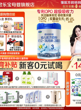 君乐宝乐铂3段婴儿奶粉正品官方旗舰店牛乳养育配方三段808g罐