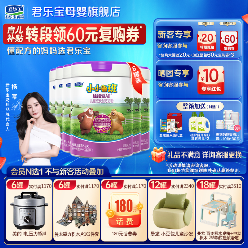 [咨询有礼]君乐宝诠维爱奶粉