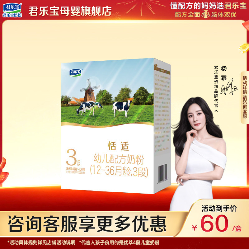 君乐宝牛奶粉3段恬适含乳铁蛋白幼儿盒装三段400g旗舰官方