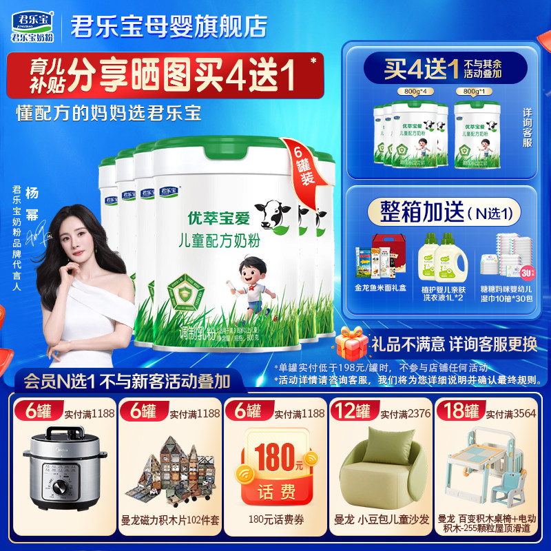 【杨幂推荐】君乐宝优萃宝爱奶粉