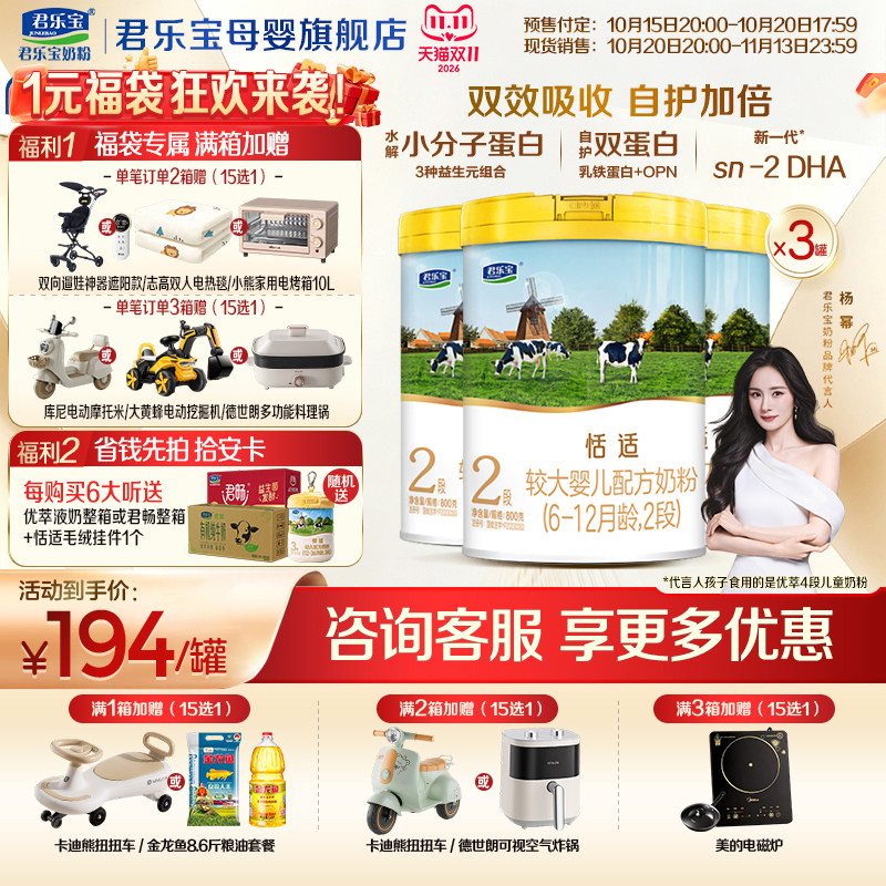 【官方正品】君乐宝恬适2段较大婴儿牛奶粉二段配方800gX3罐