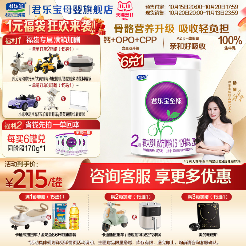 【官方正品】君乐宝至臻A2二段较大婴儿牛奶粉2段配方805g罐
