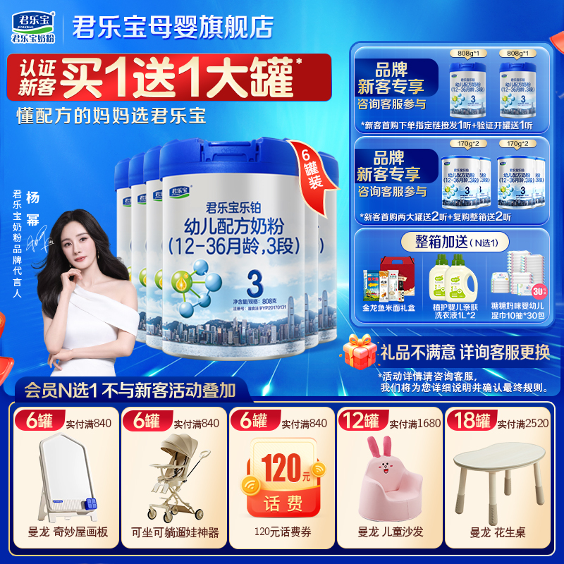君乐宝乐铂3段婴儿奶粉正品官方旗舰店牛乳HMO配方三段808gX6罐装