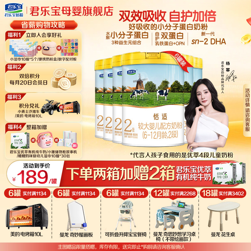 君乐宝恬适2段婴儿奶粉官方正品全牛乳OPN新生自护配方800gX6罐装