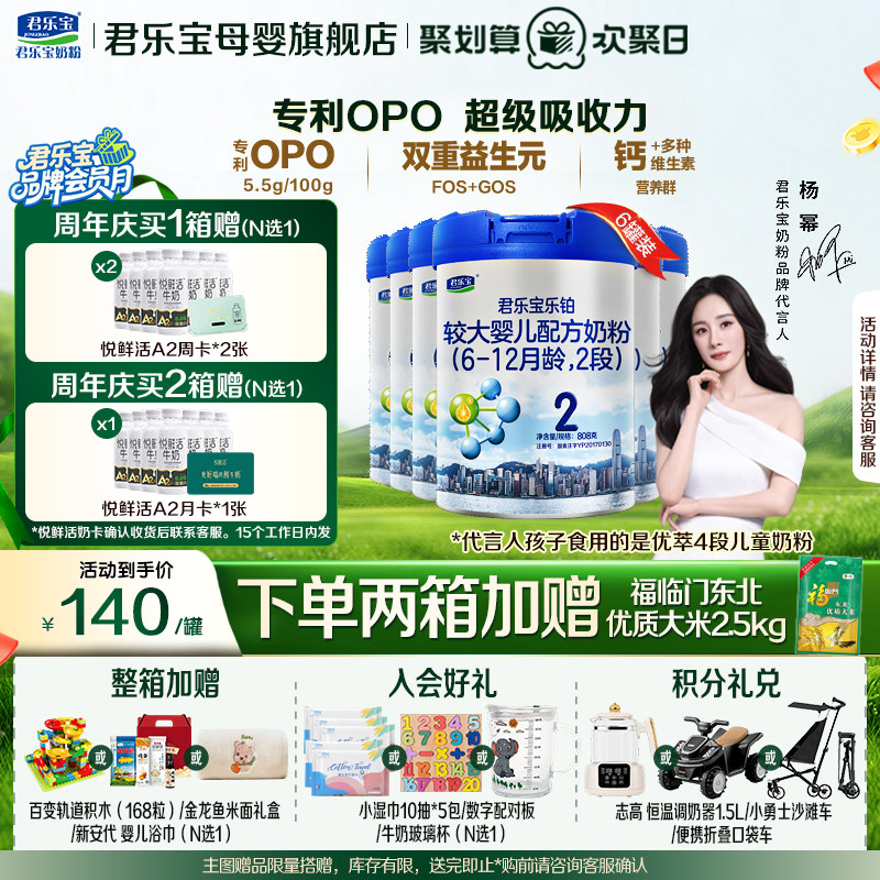 君乐宝乐铂2段婴儿奶粉官方正品全牛乳新生自护配方808gX6罐装