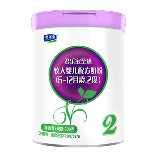 君乐宝至臻2段婴儿奶粉正品官方旗舰店牛乳HMO配方二段800g罐装